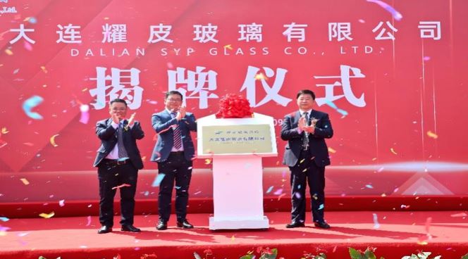 潮平风正扬帆进，凝心聚力向将来——大连9091美高梅玻璃有限公司正式揭牌